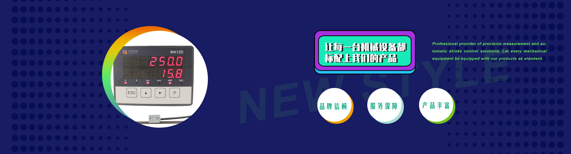 品牌信賴(lài) 服務(wù)保障 產(chǎn)品豐富