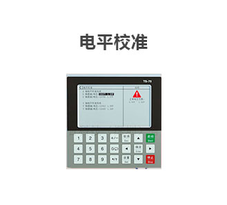 使用幫助-電平校準(zhǔn)視頻查看