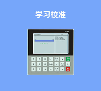 使用幫助~學(xué)習(xí)校準(zhǔn)視頻查看