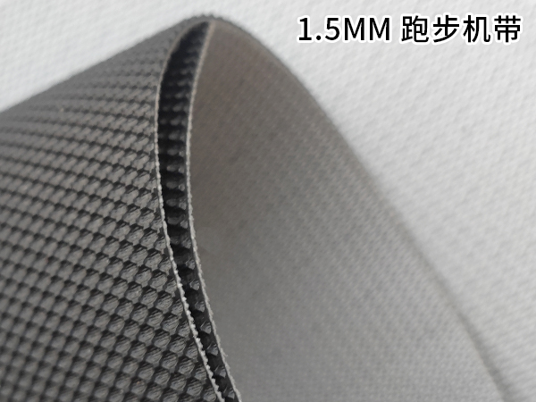 1.5mm 跑步機專用輸送帶  高爾夫紋